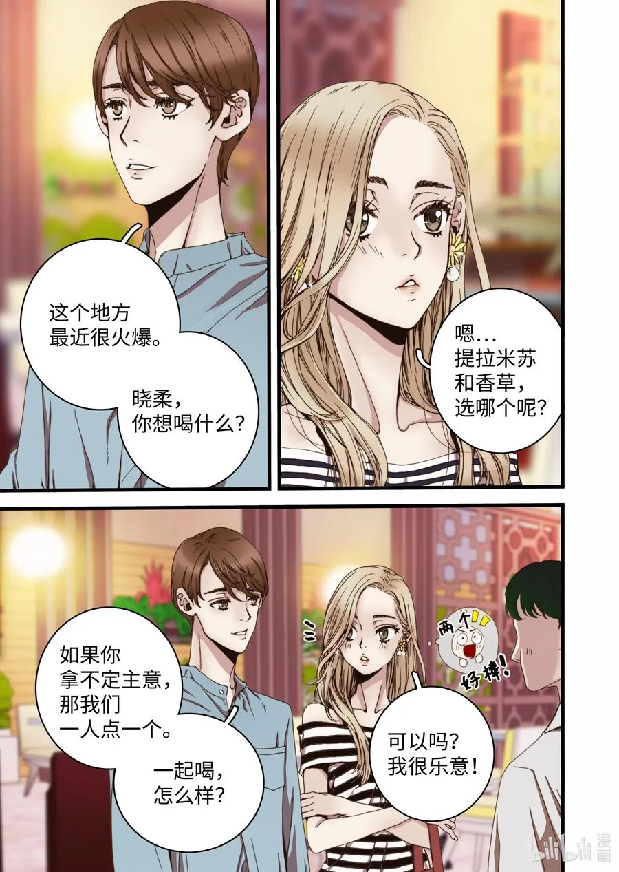 16 露出真面目 第3页
