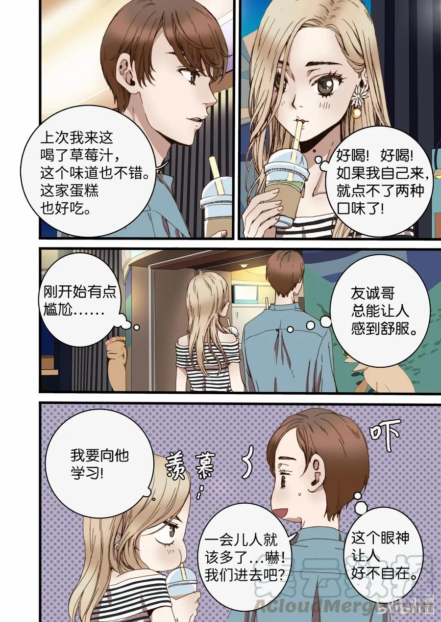 16 露出真面目 第4页