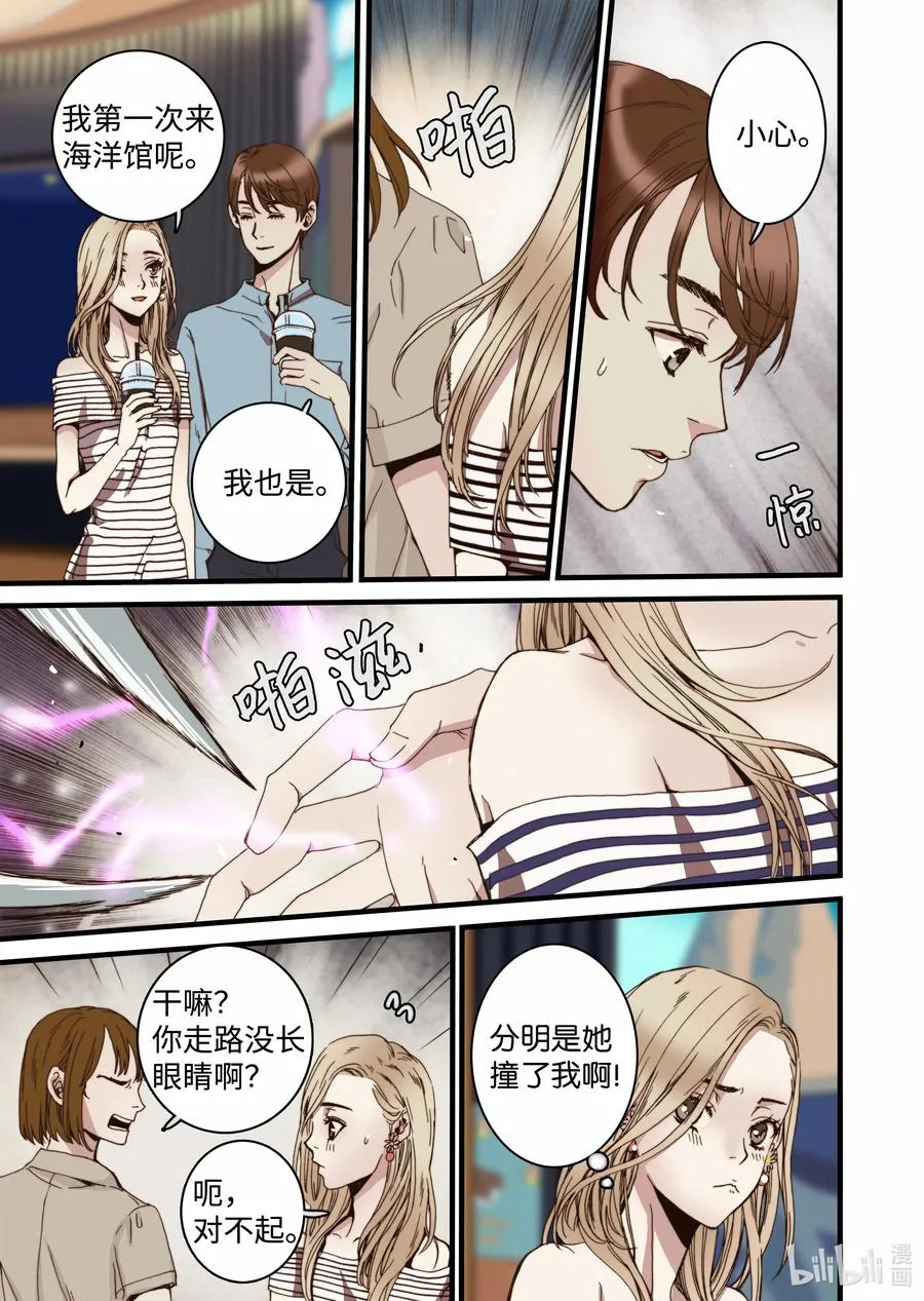 16 露出真面目 第5页