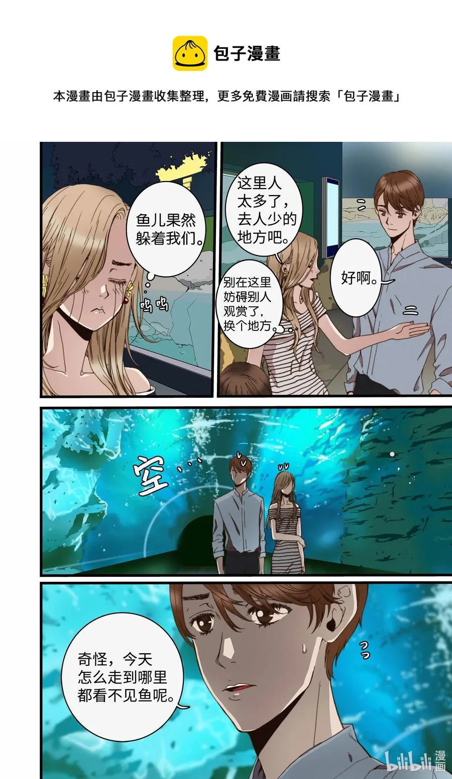 16 露出真面目 第8页