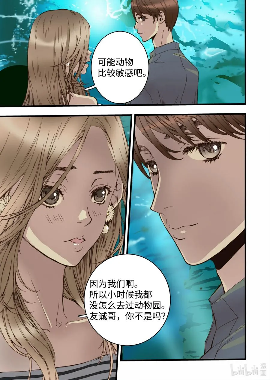 16 露出真面目 第9页