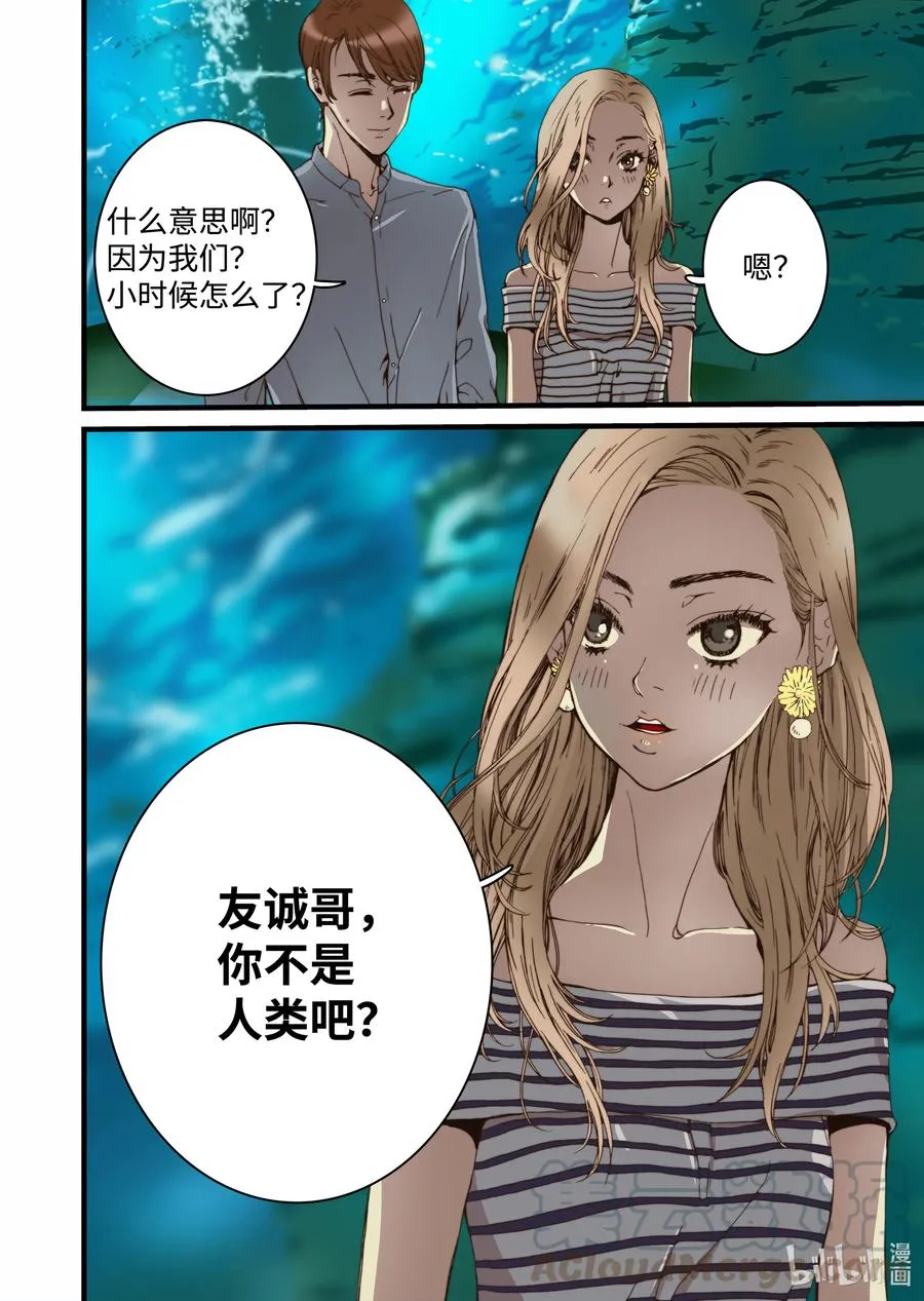 16 露出真面目 第10页