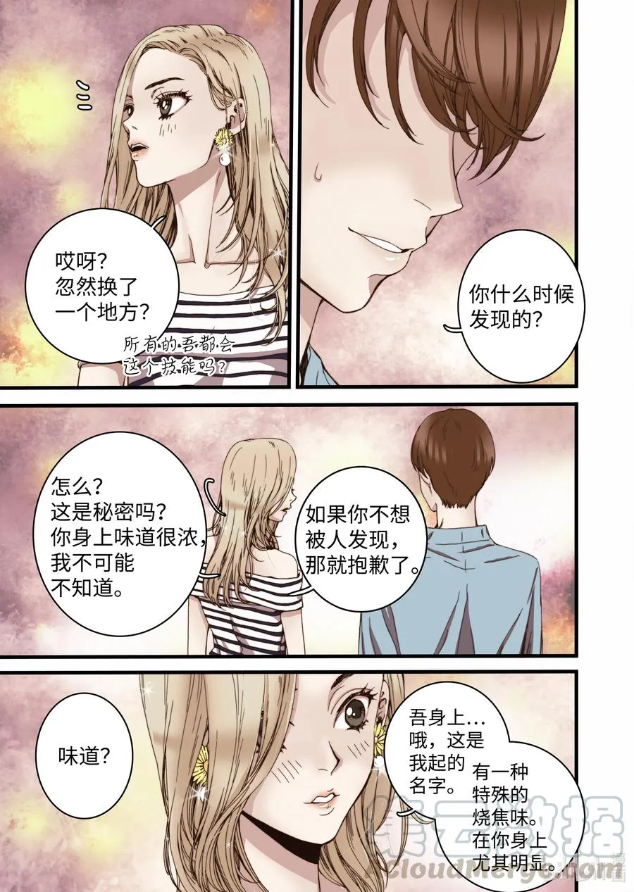 16 露出真面目 第13页