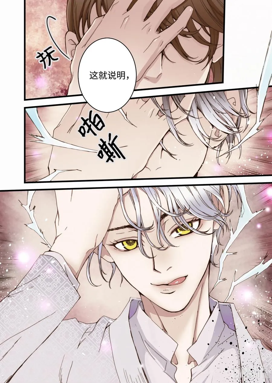 16 露出真面目 第14页