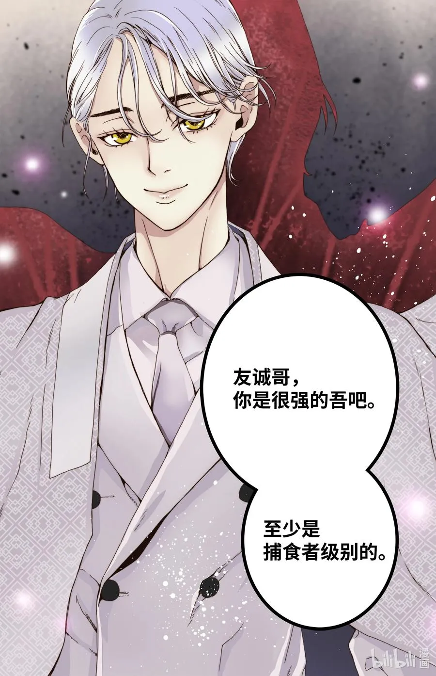 16 露出真面目 第15页