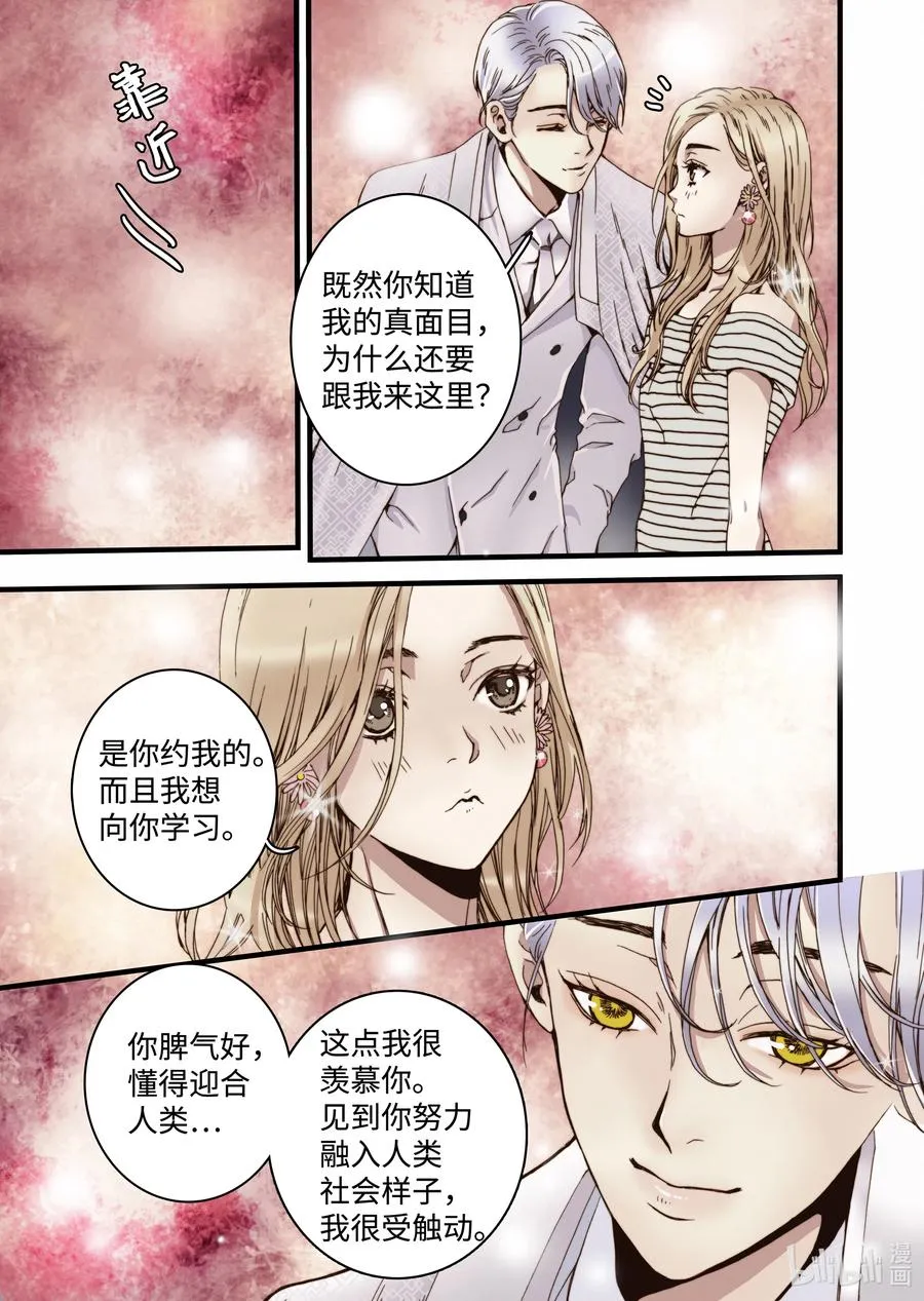 16 露出真面目 第17页