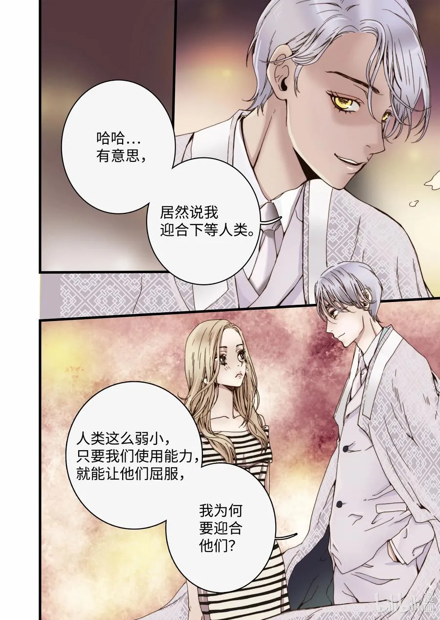 16 露出真面目 第18页