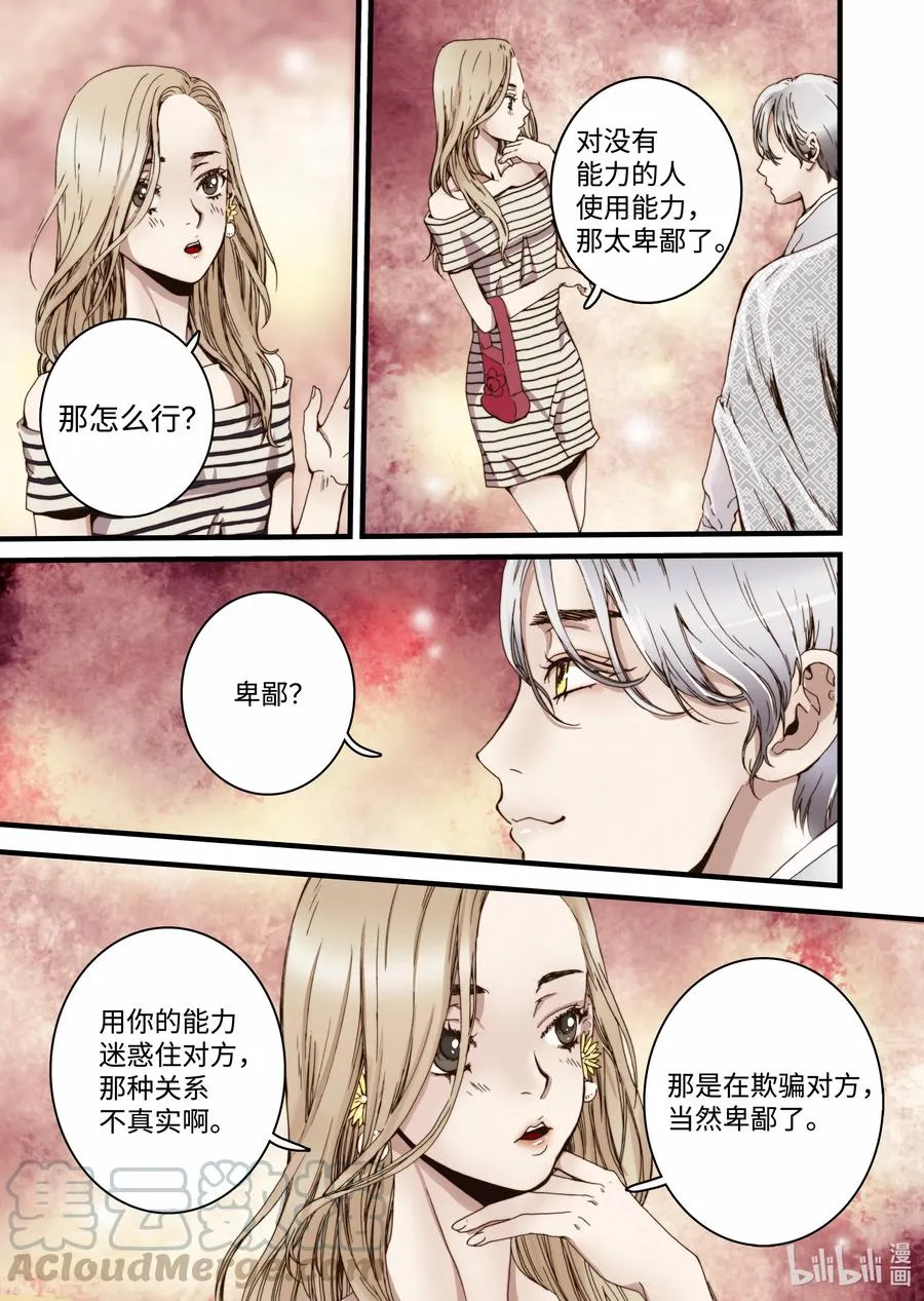 16 露出真面目 第19页