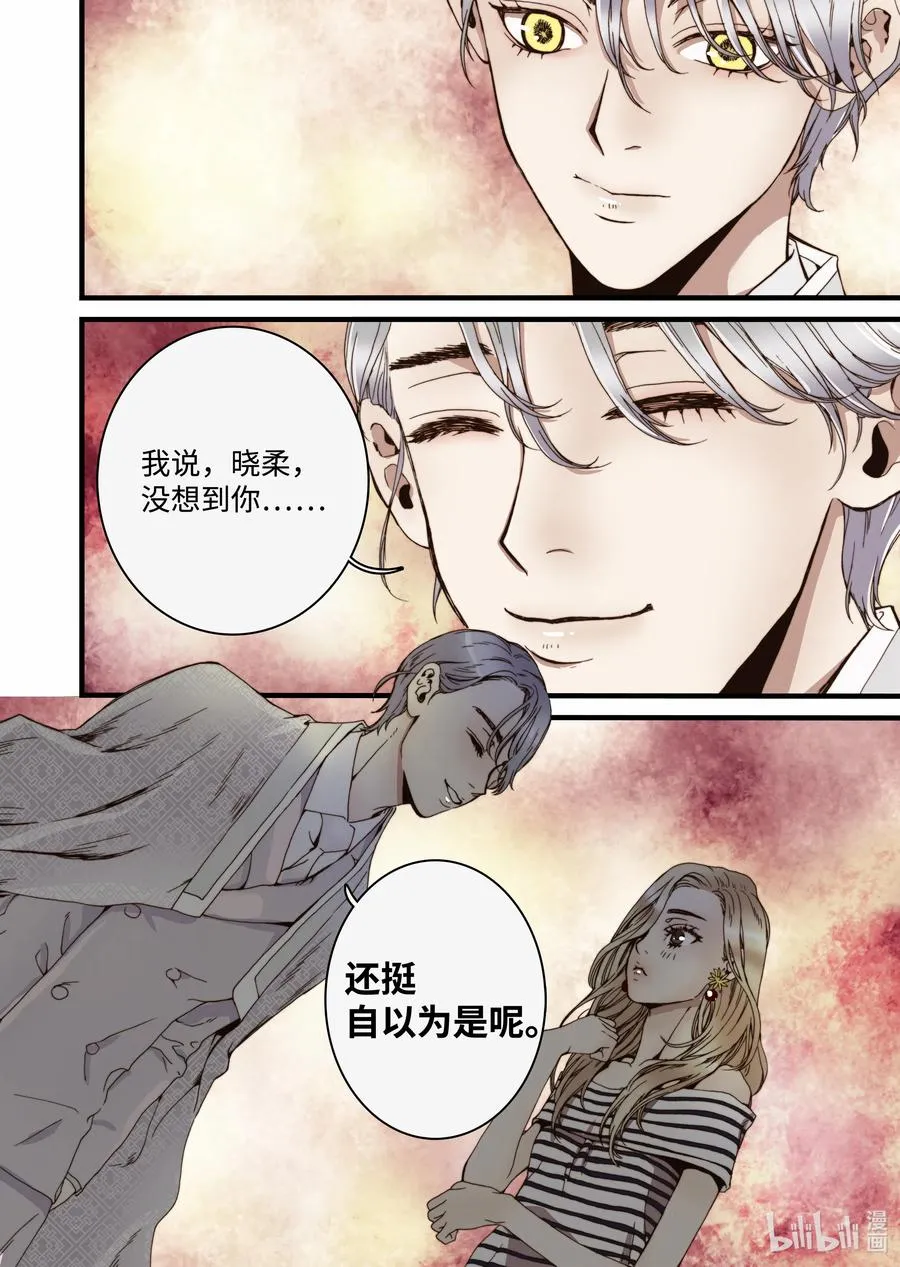16 露出真面目 第20页