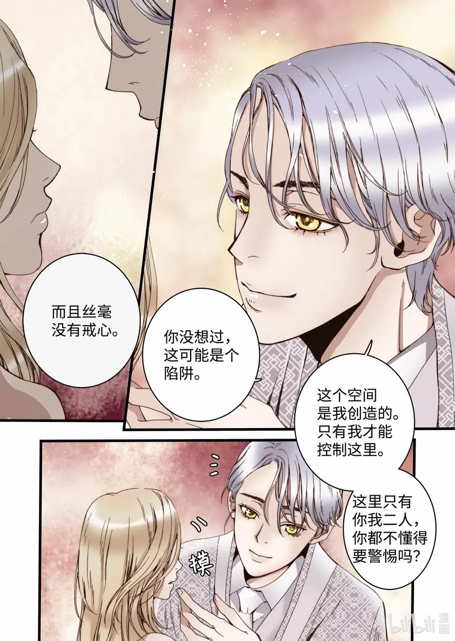 16 露出真面目 第21页