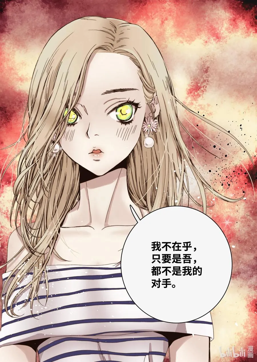 16 露出真面目 第23页