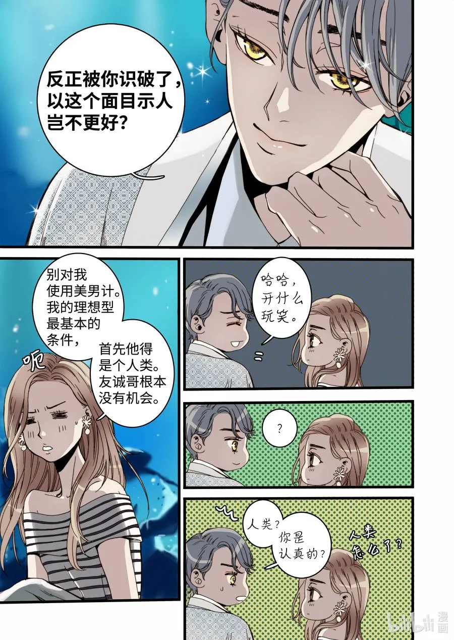 17 再次晕倒 第9页