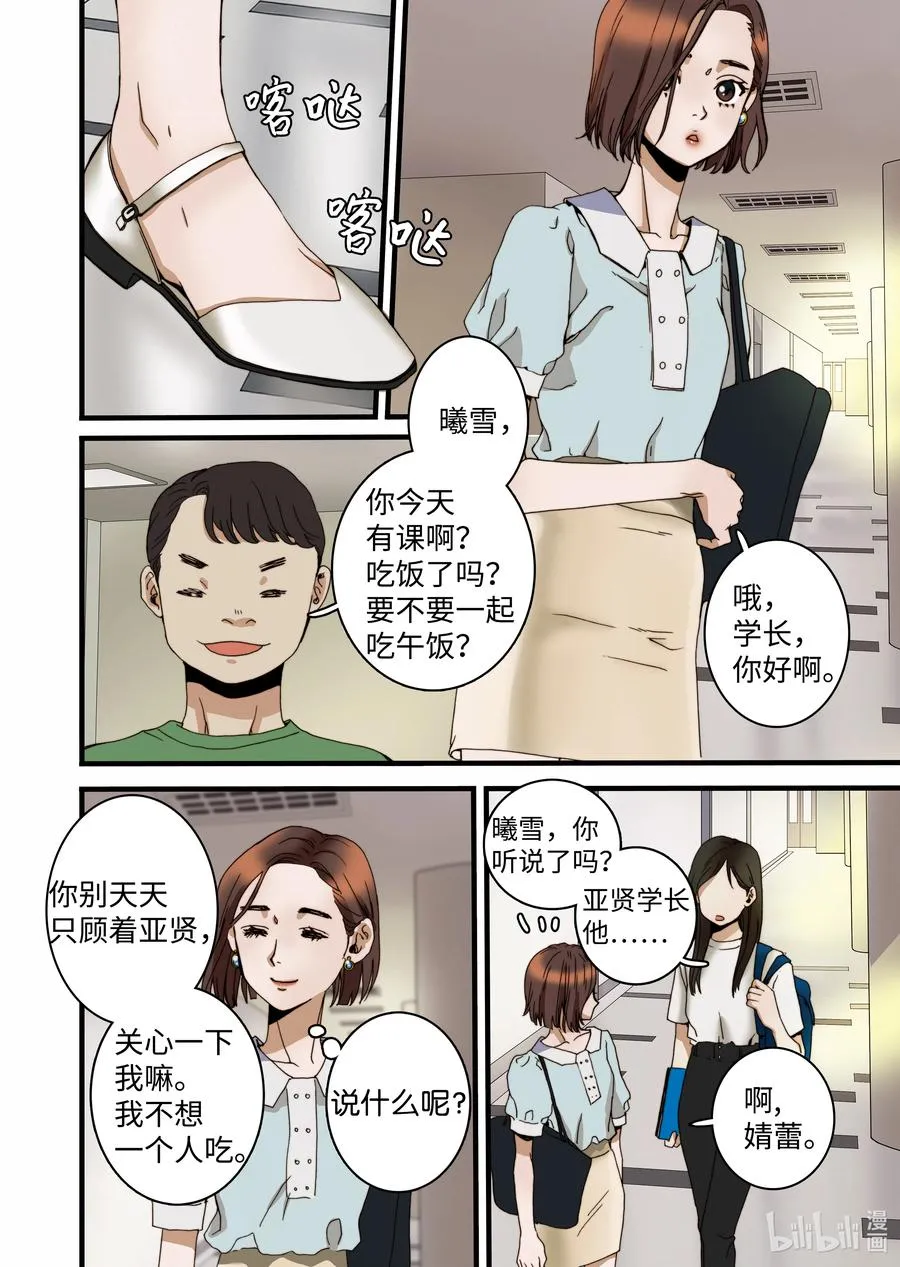 17 再次晕倒 第18页