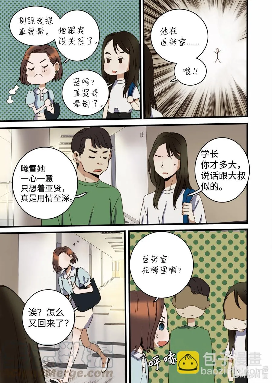 17 再次晕倒 第19页