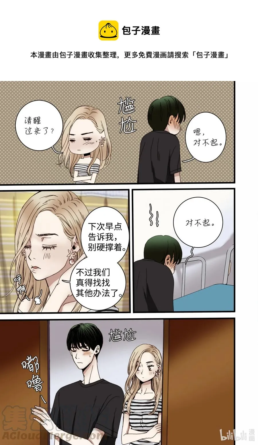 18 我是他女友 第7页