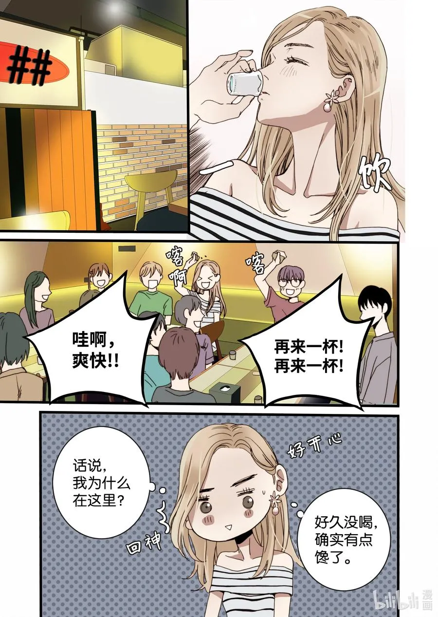 18 我是他女友 第9页