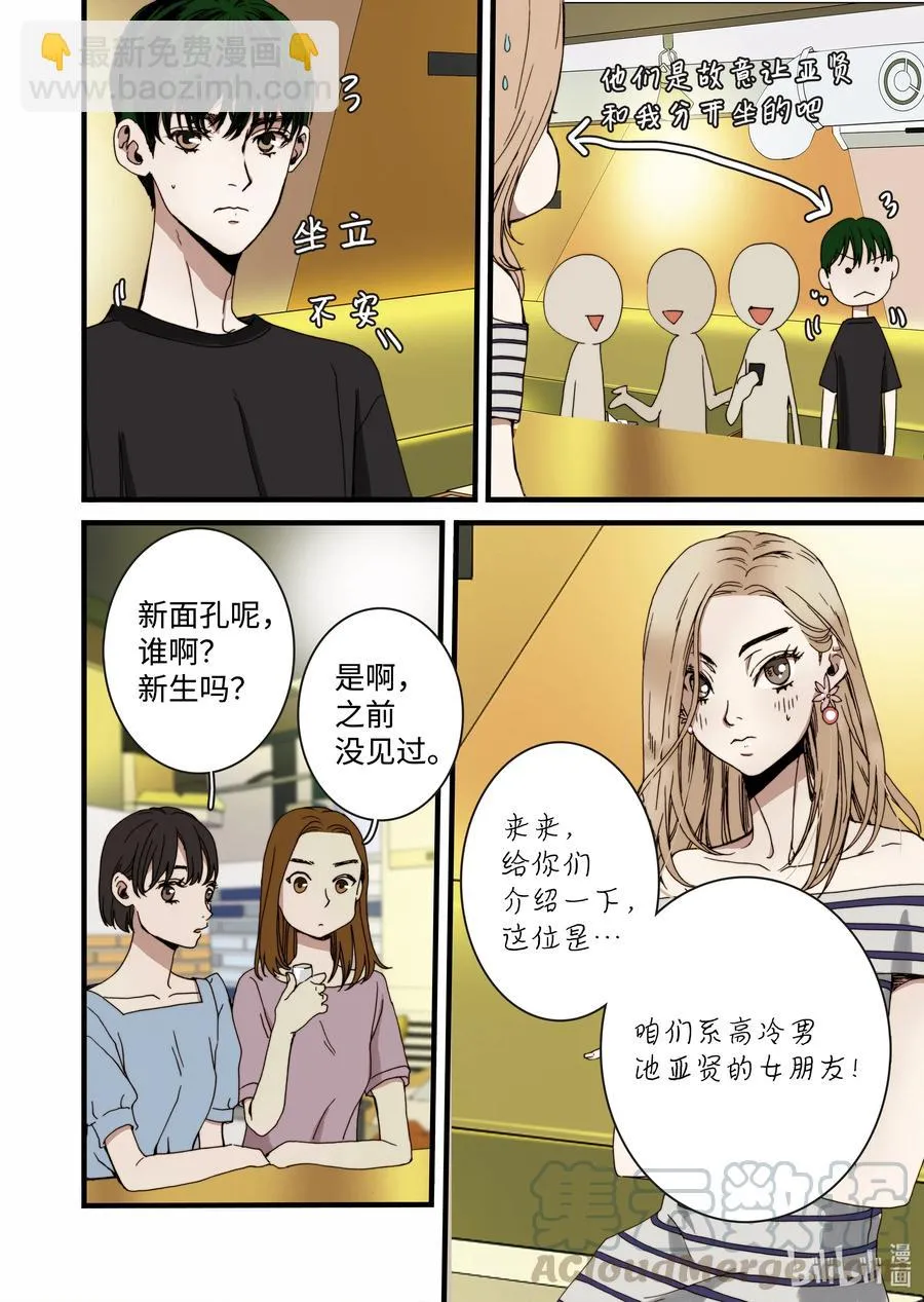 18 我是他女友 第10页
