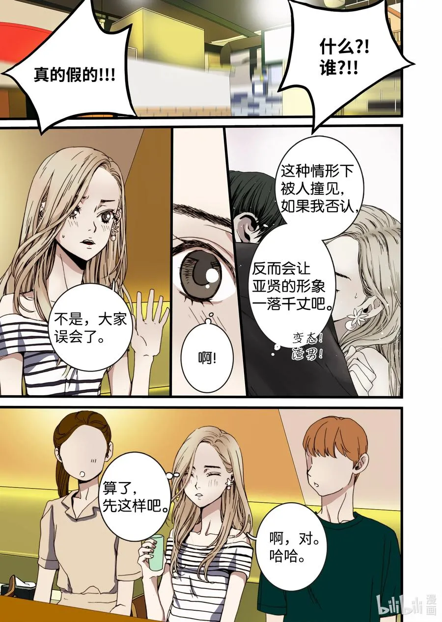 18 我是他女友 第11页
