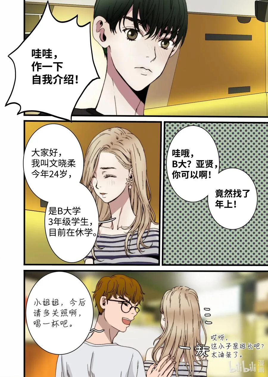 18 我是他女友 第12页
