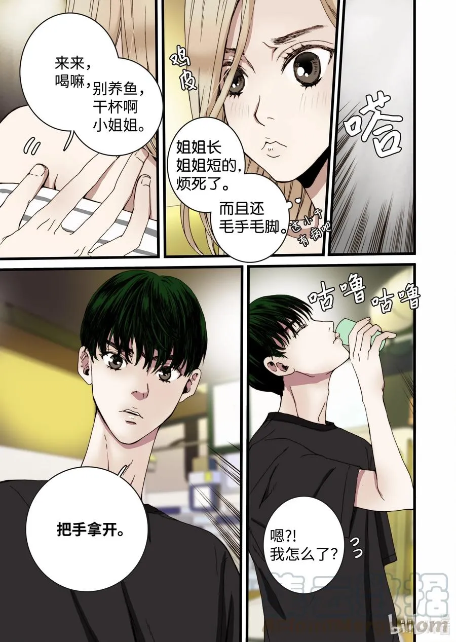 18 我是他女友 第13页