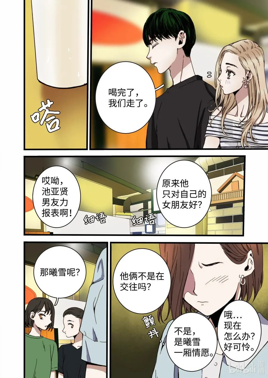 18 我是他女友 第14页