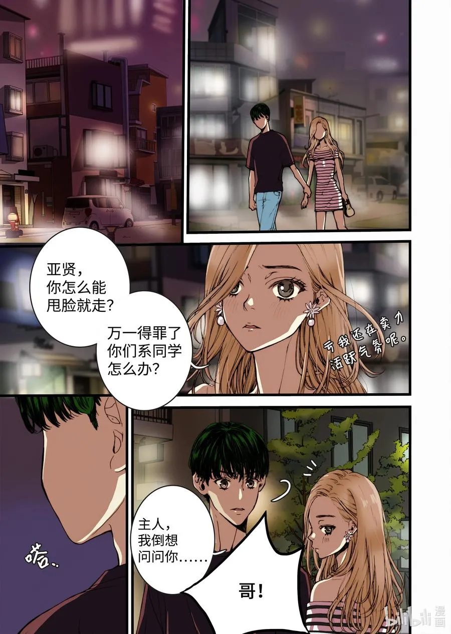 18 我是他女友 第15页