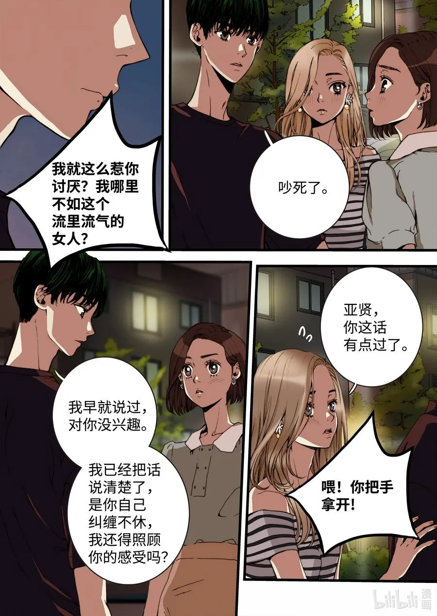 18 我是他女友 第17页