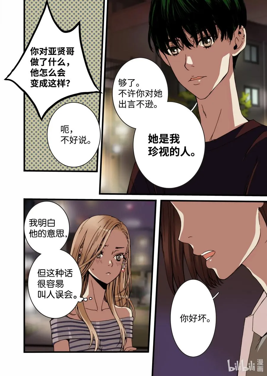 18 我是他女友 第18页