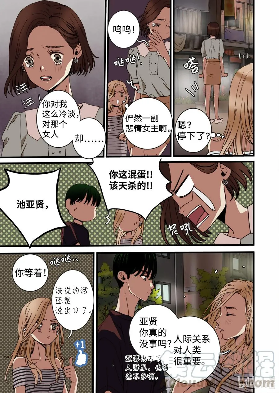 18 我是他女友 第19页
