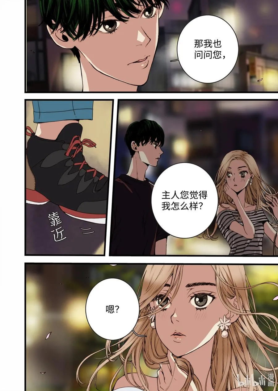 18 我是他女友 第20页
