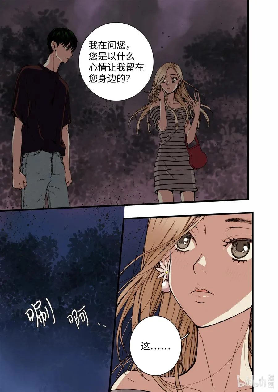 18 我是他女友 第21页