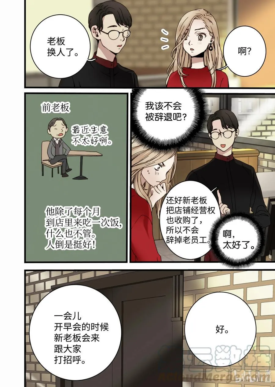 20 新老板 第4页