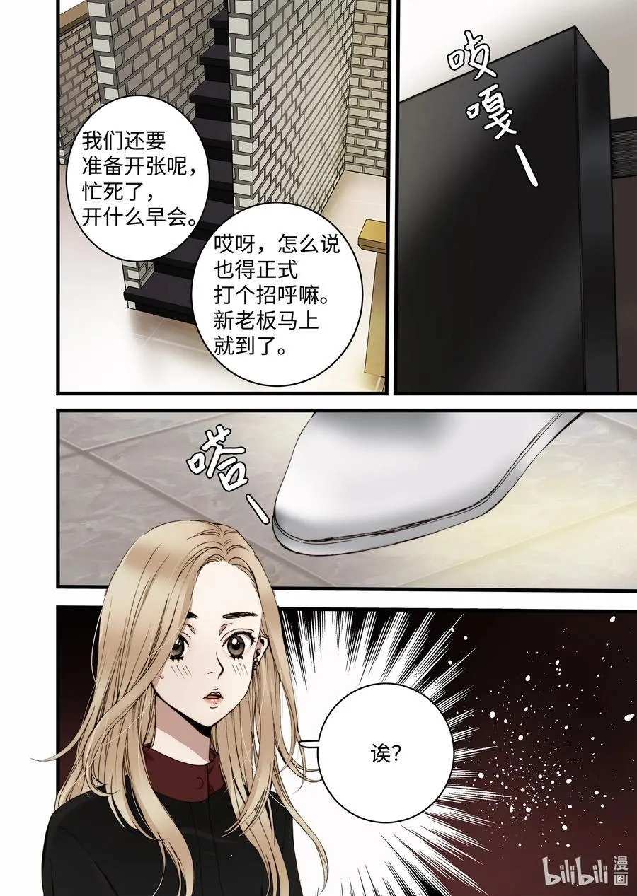 20 新老板 第6页