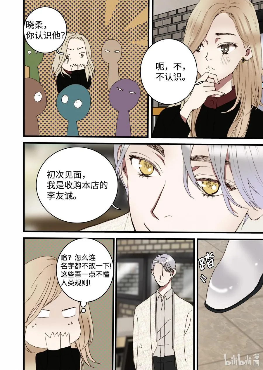 20 新老板 第8页