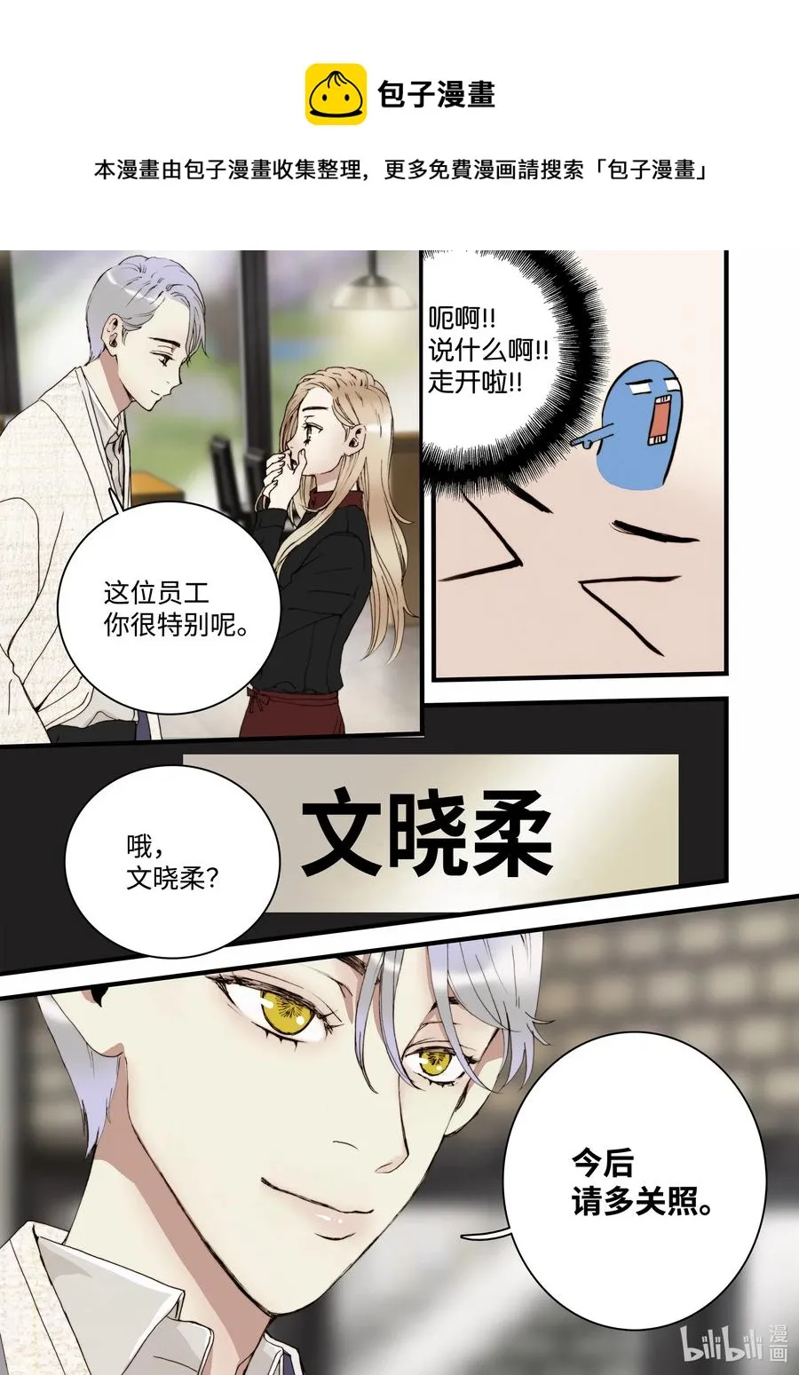 20 新老板 第9页