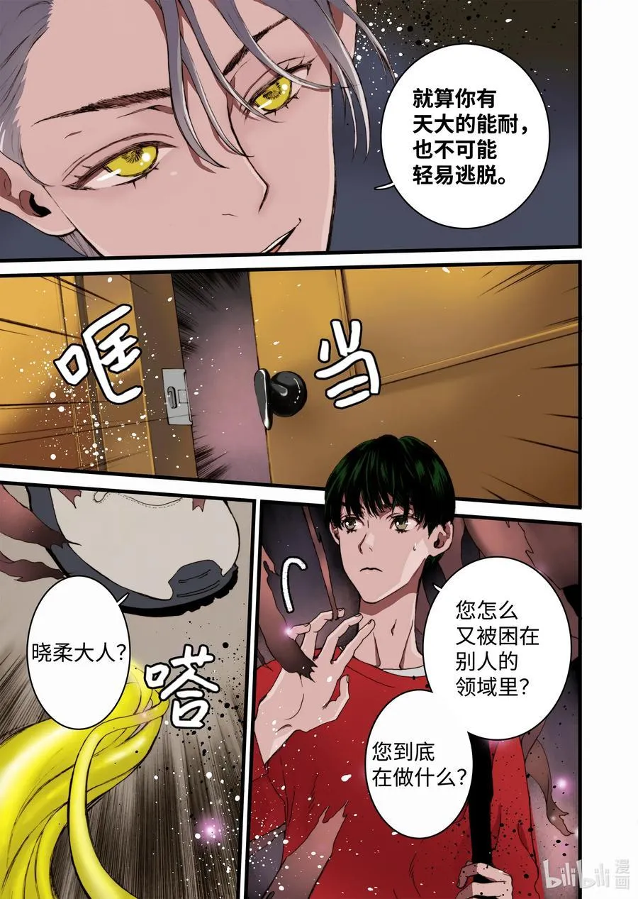 20 新老板 第27页
