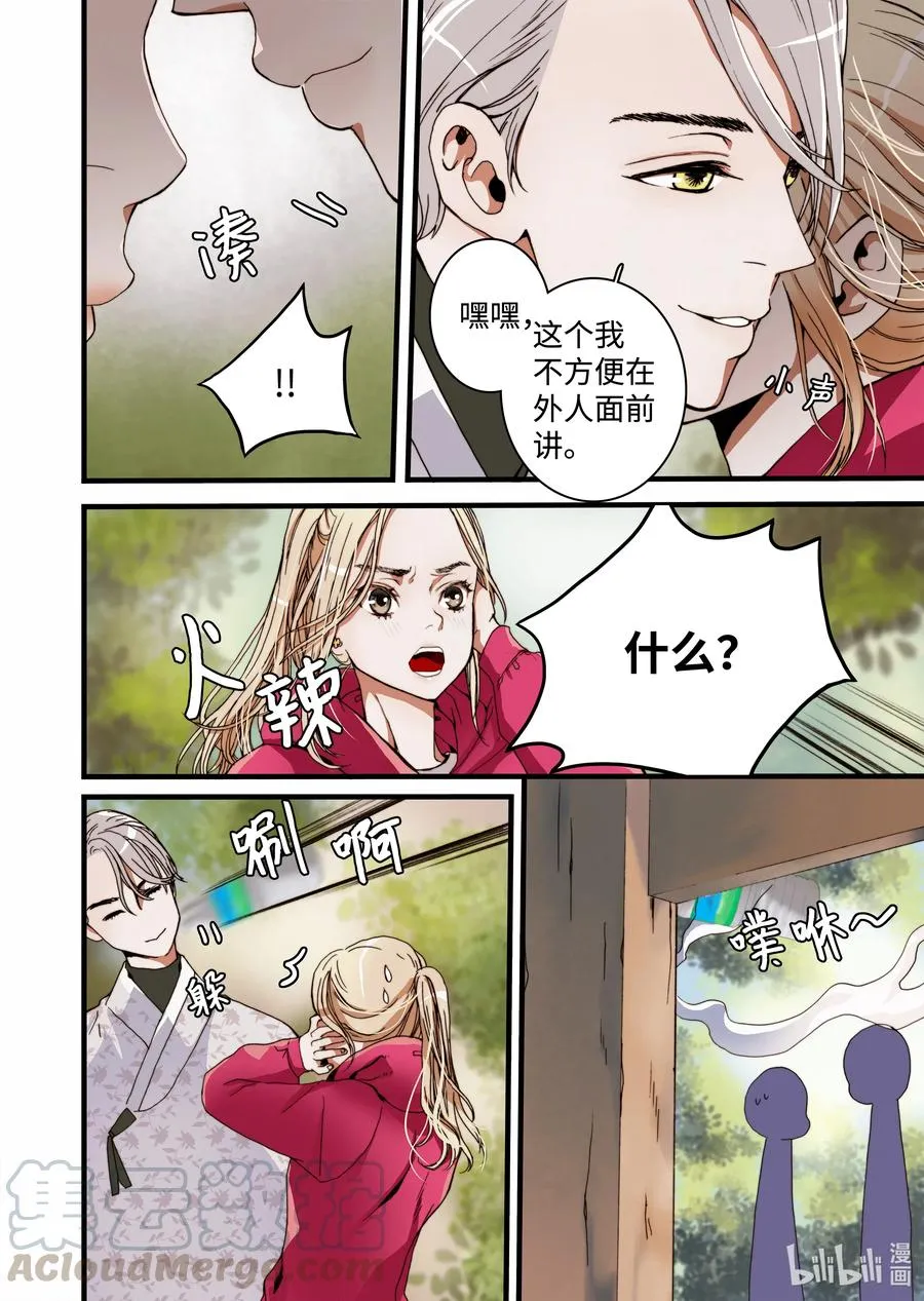 21 这是什么宫 第10页