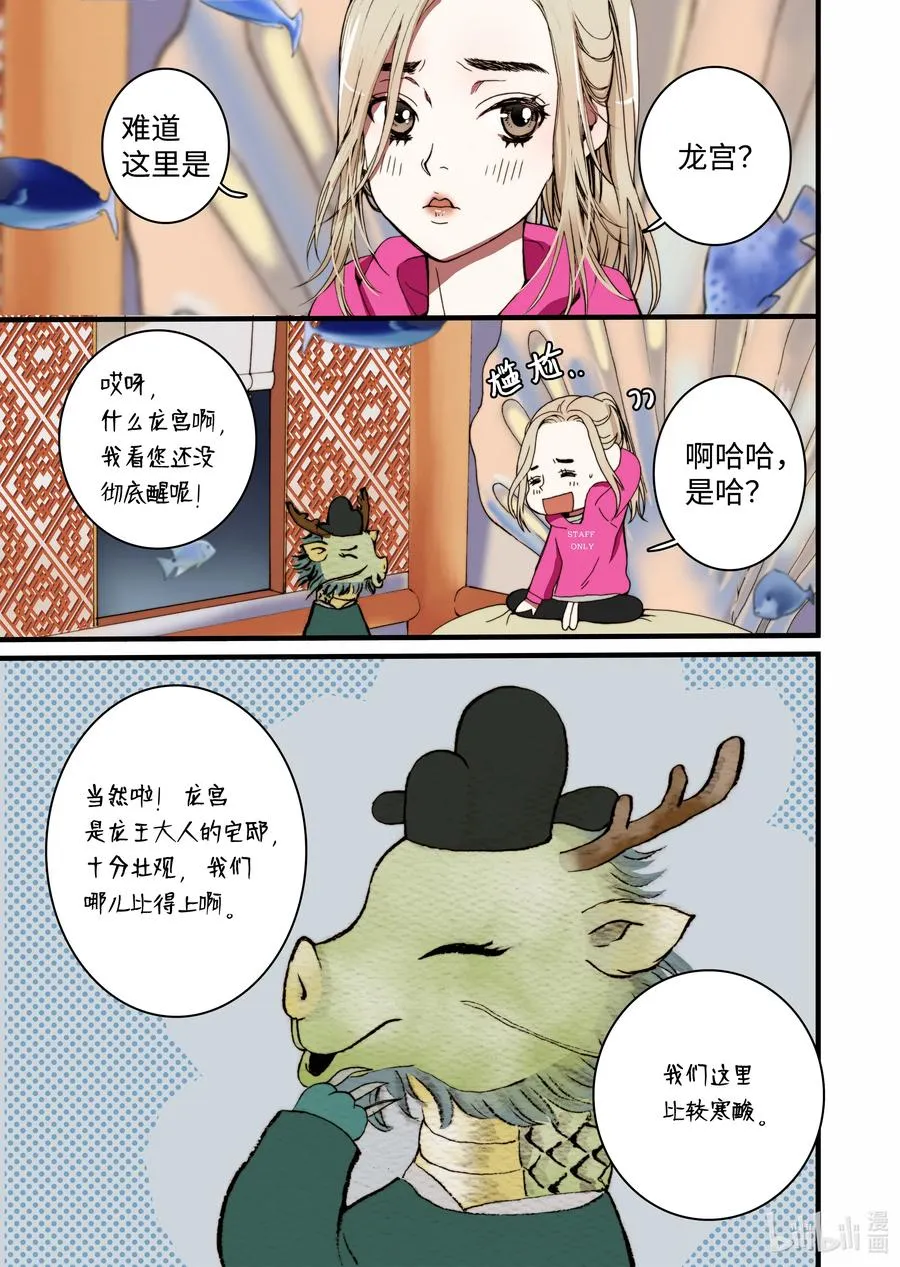 21 这是什么宫 第23页