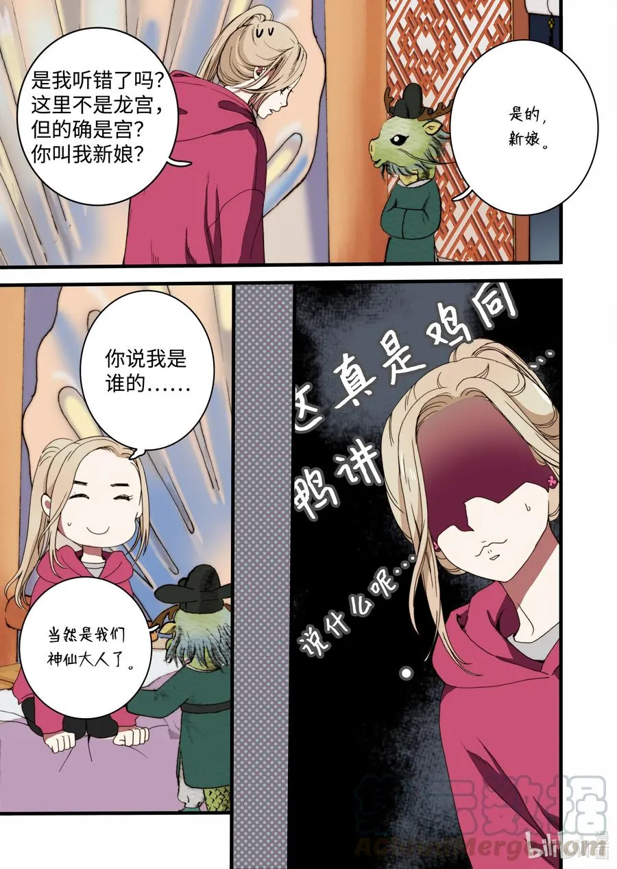 21 这是什么宫 第25页