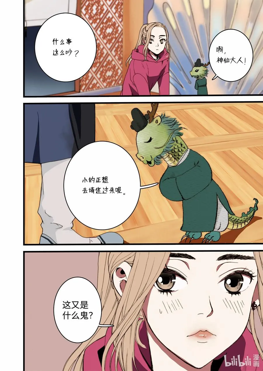 21 这是什么宫 第26页