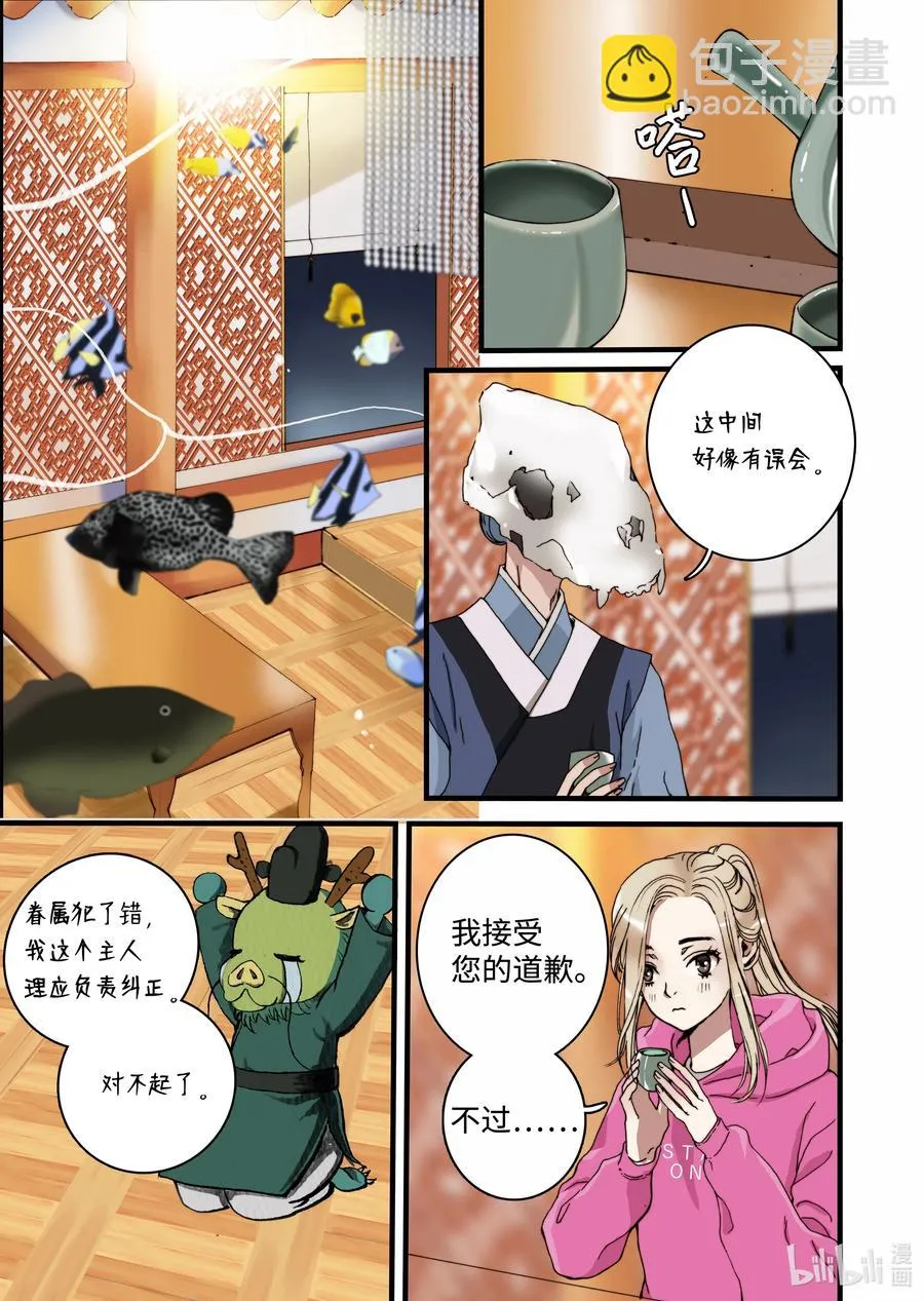22 冥界 第5页