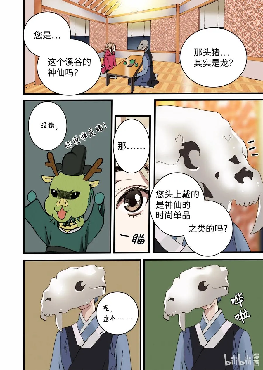 22 冥界 第6页