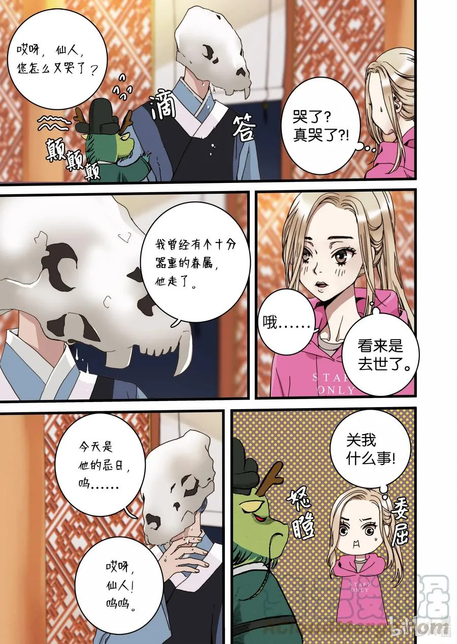 22 冥界 第7页
