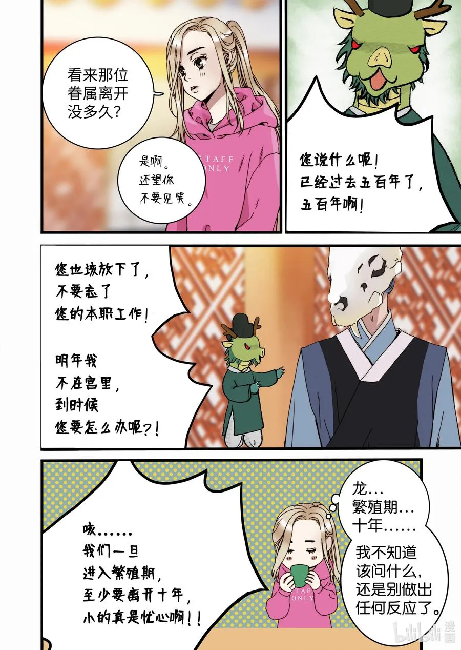 22 冥界 第8页