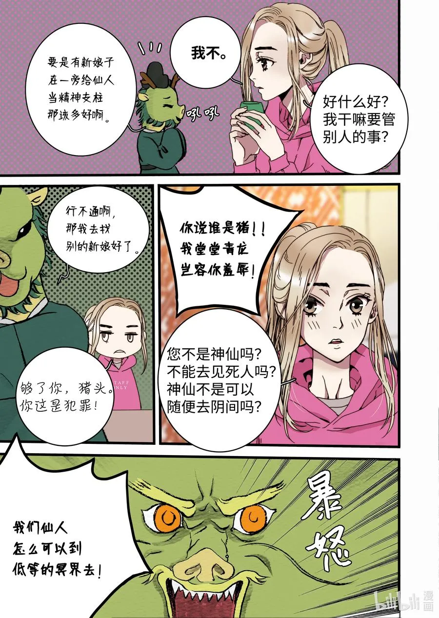 22 冥界 第9页
