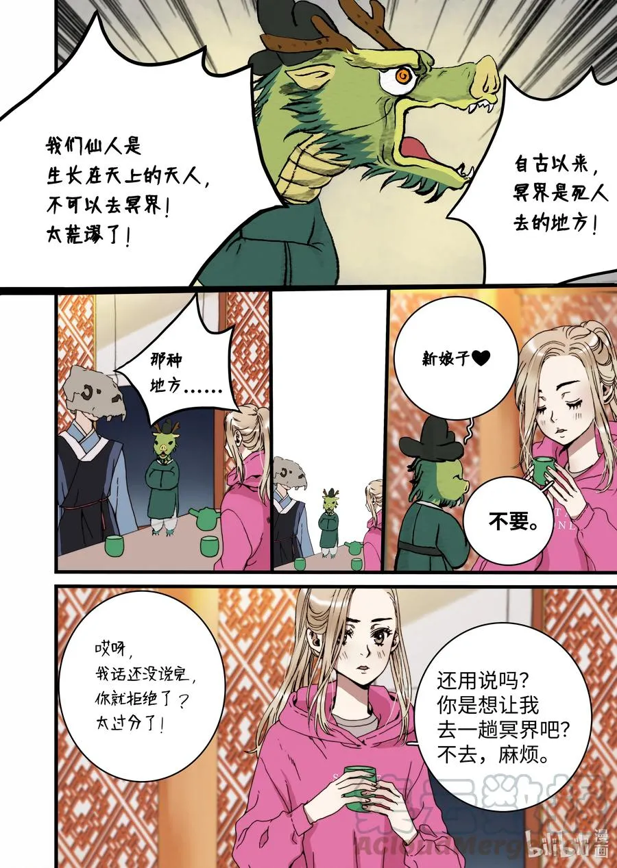 22 冥界 第10页