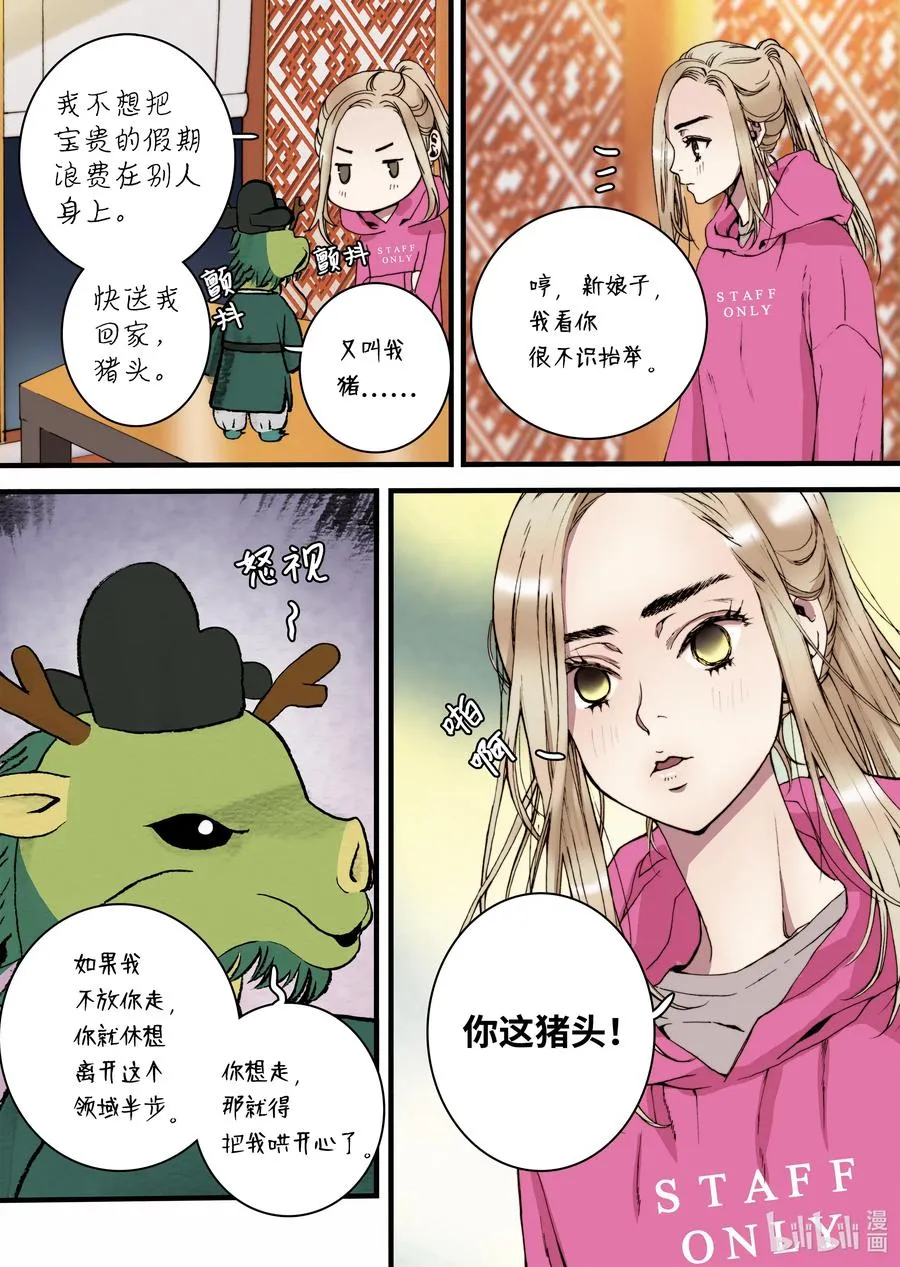 22 冥界 第11页