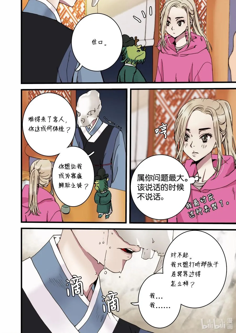 22 冥界 第12页