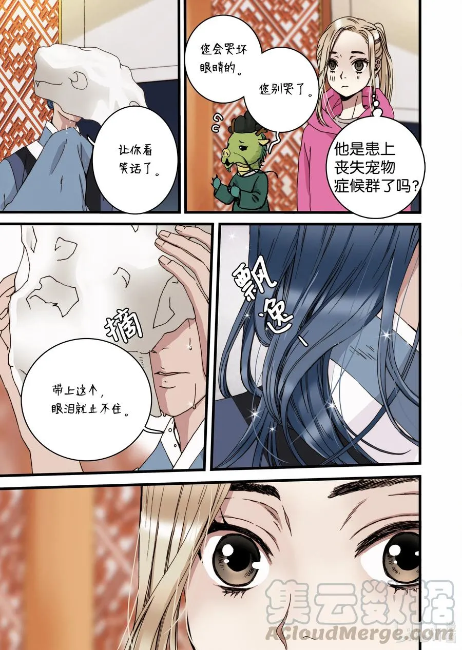 22 冥界 第13页