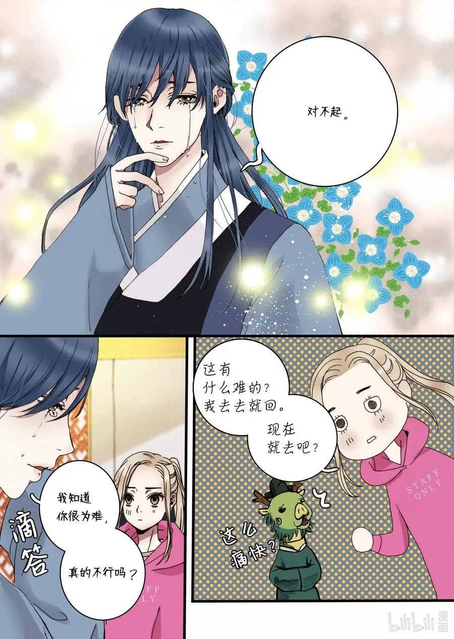 22 冥界 第14页
